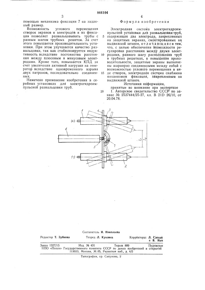 Электродная система электрогидроимпульснойустановки для развальцовки труб (патент 844104)