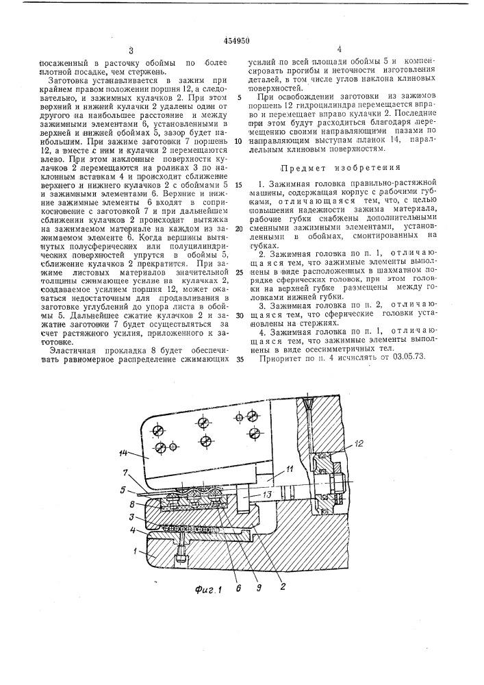 Зажимная головка правильно-растяжной машины (патент 454950)