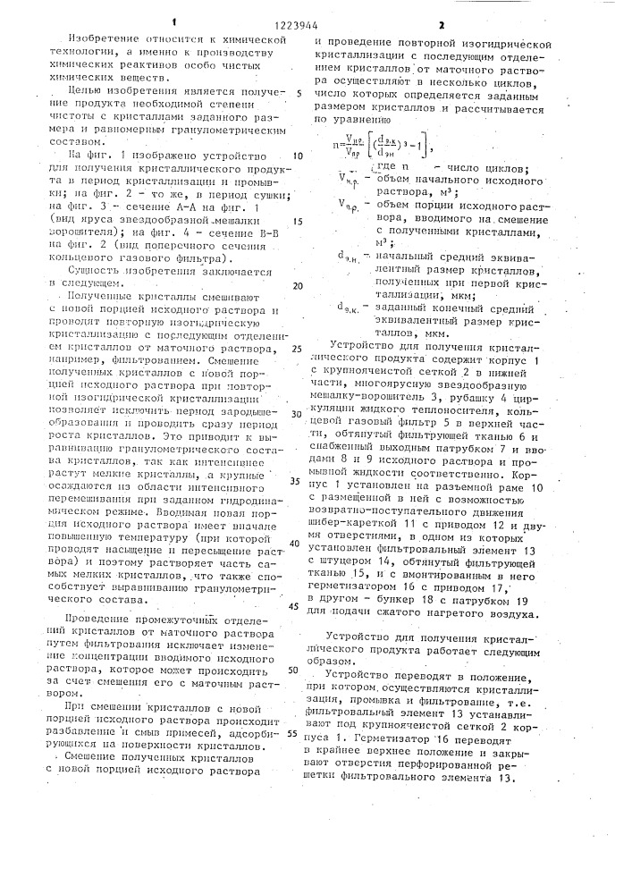 Способ получения кристаллического продукта и устройство для его осуществления (патент 1223944)