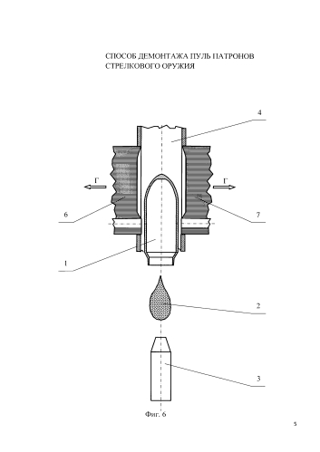 Способ демонтажа пуль патронов стрелкового оружия (патент 2591869)