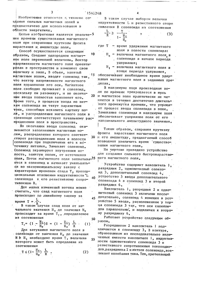 Способ создания сильного быстронарастающего магнитного поля и устройство для его осуществления (патент 1542248)