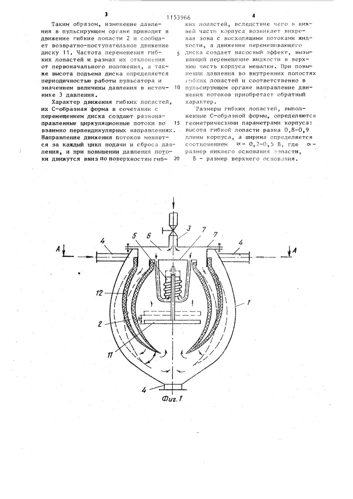 Смеситель (патент 1153966)