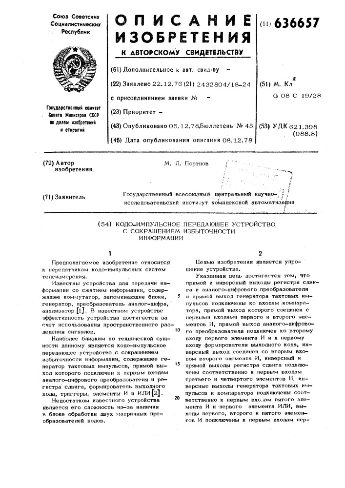 Кодо-импульсное передающее устройство с сокращением избыточности (патент 636657)