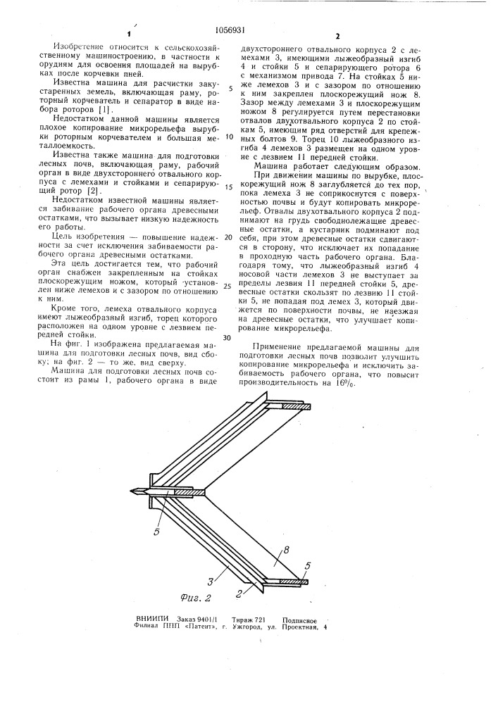 Машина для подготовки лесных почв (патент 1056931)