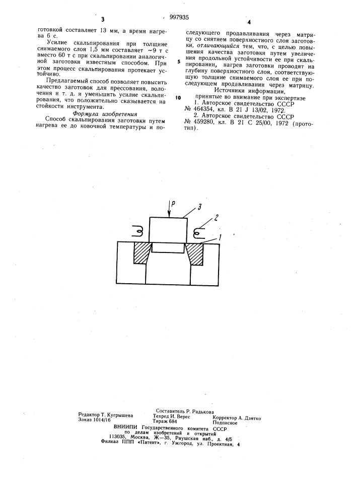 Способ скальпирования заготовки (патент 997935)