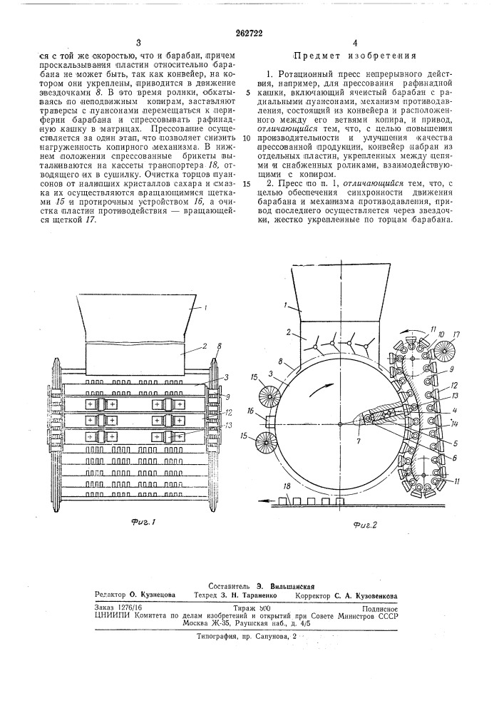 Патент ссср  262722 (патент 262722)