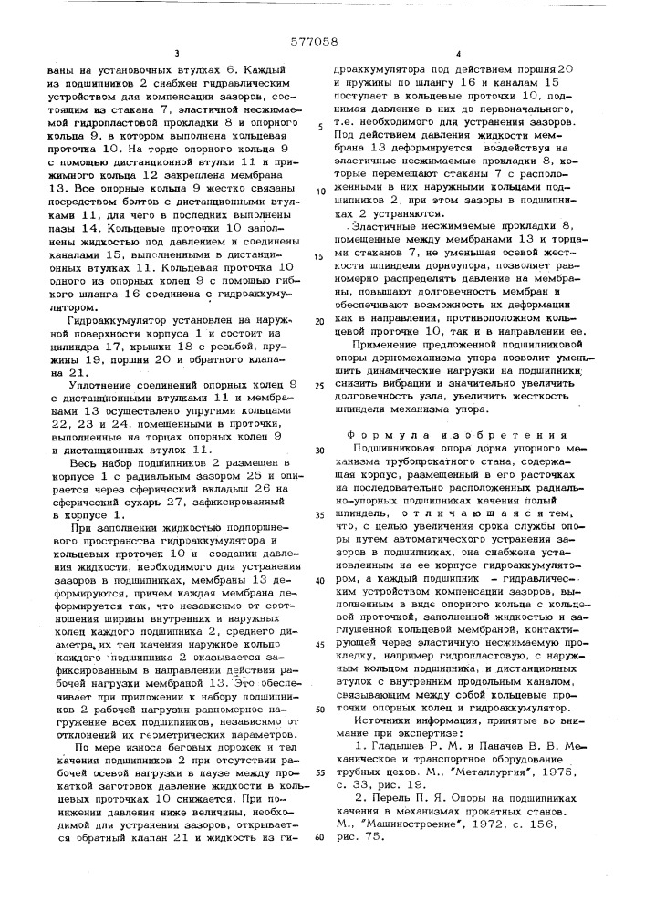 Подгипниковая опора дорна упорного механизма трубопрокатного стана (патент 577058)