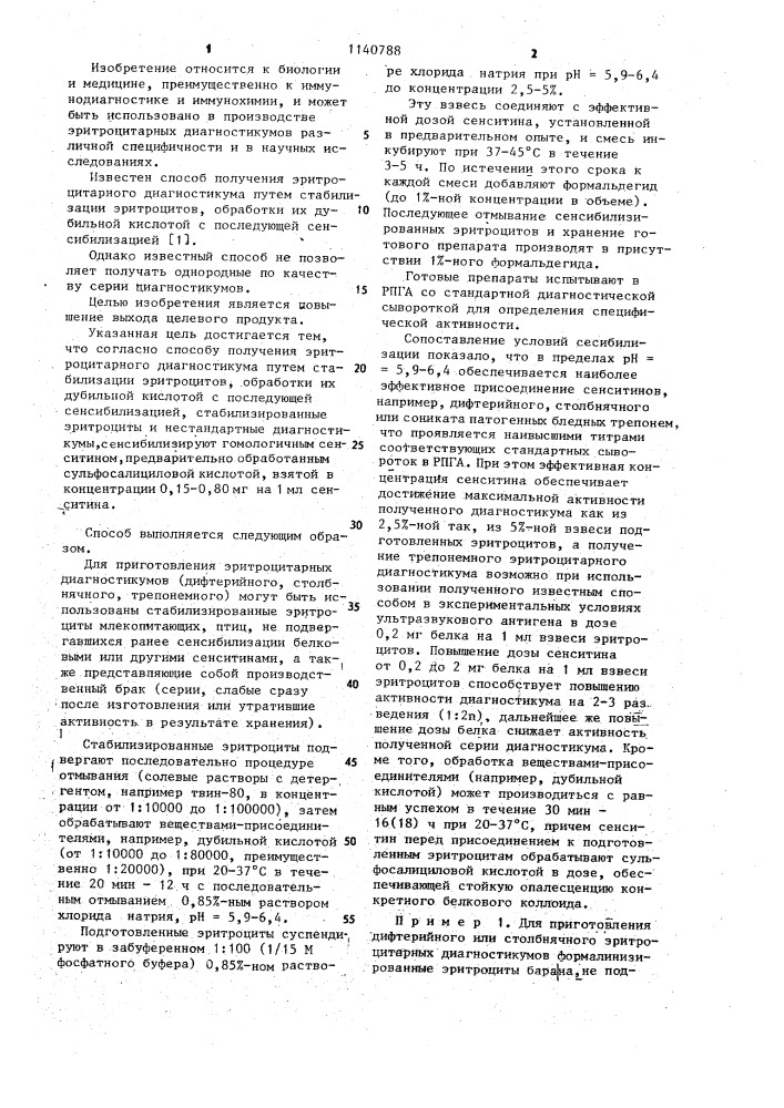 Способ получения эритроцитарного диагностикума (патент 1140788)