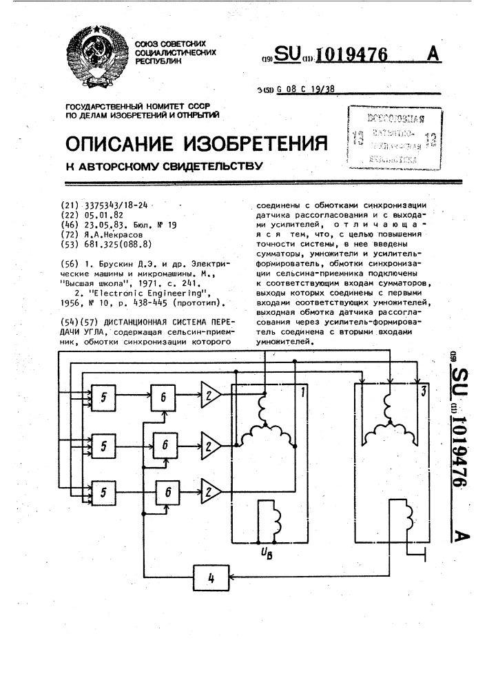 Дистанционная система передачи угла (патент 1019476)