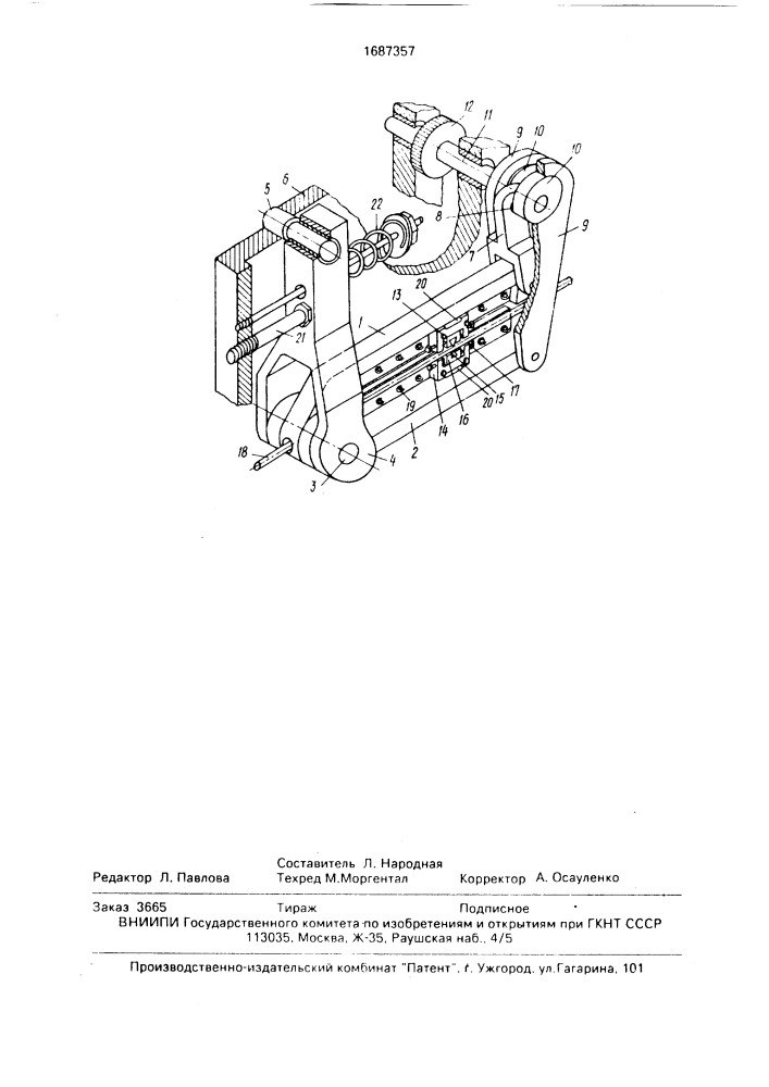 Механизм пережима проволоки цепевязального автомата (патент 1687357)