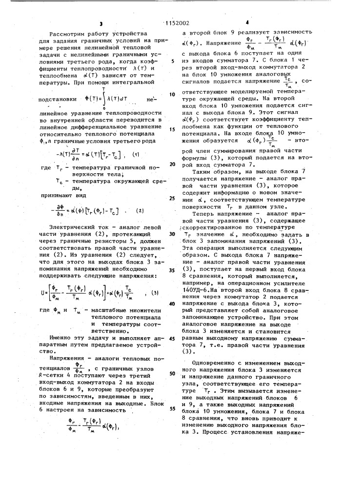 Устройство для решения нелинейных задач теплопроводности (патент 1152002)