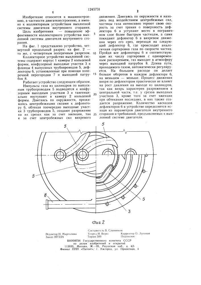 Коллекторное устройство выхлопной системы двигателя внутреннего сгорания (патент 1245731)