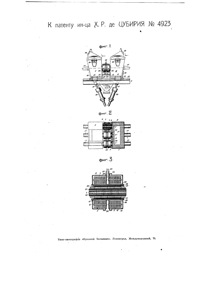 Электрическая индукционная для плавления металлов печь (патент 4923)