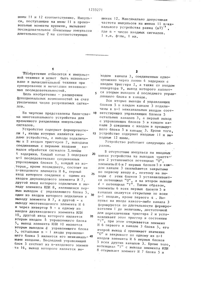 Многоканальное устройство для временного разделения импульсных сигналов (патент 1233271)