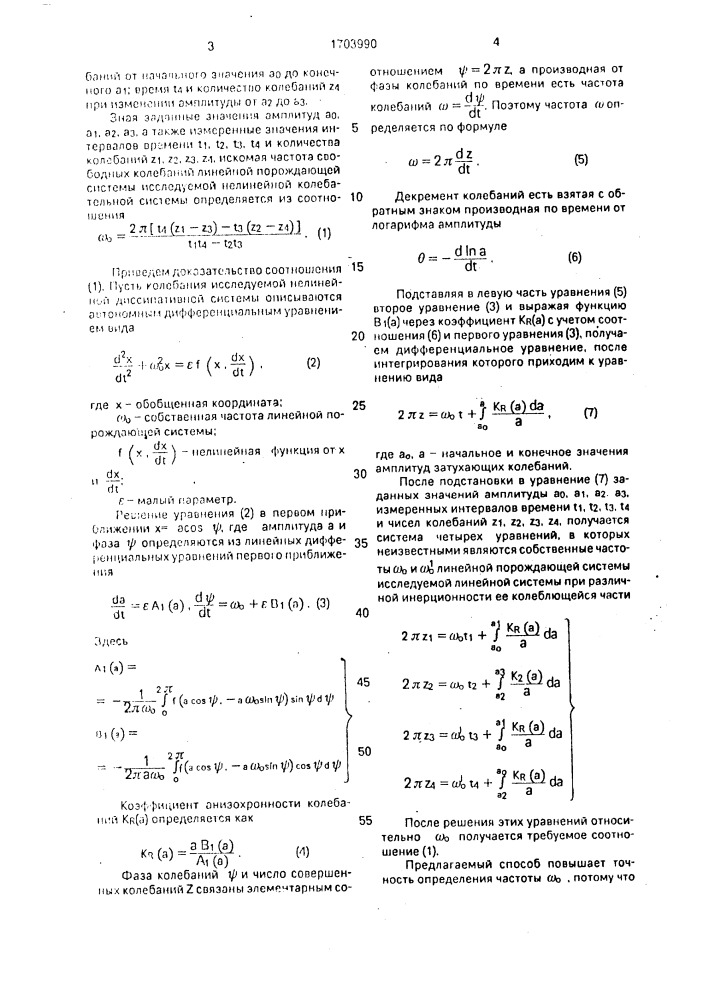 Способ определения параметра колебаний нелинейной диссипативной колебательной системы (патент 1703990)