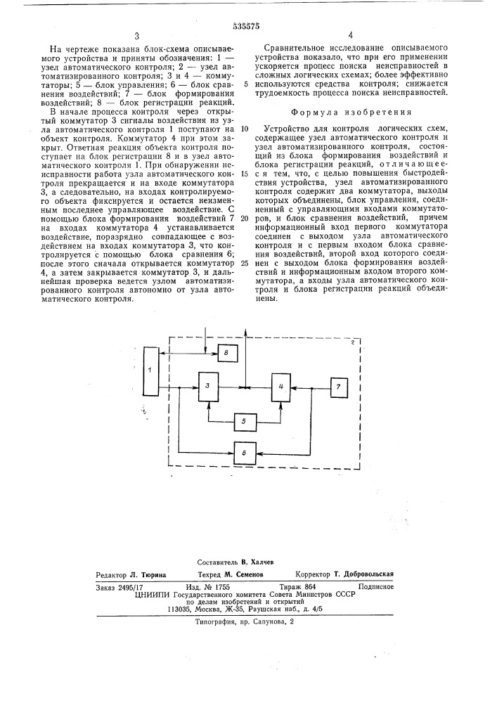 Устройство для контроля логических схем (патент 535575)