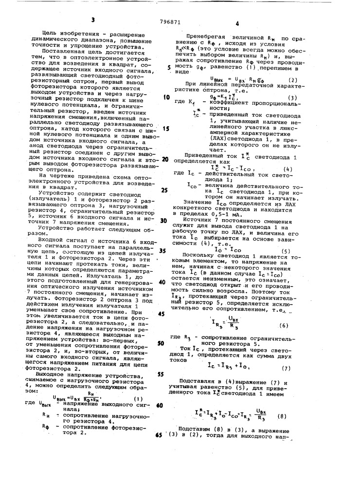 Оптоэлектронное устройство длявозведения b квадрат (патент 796871)