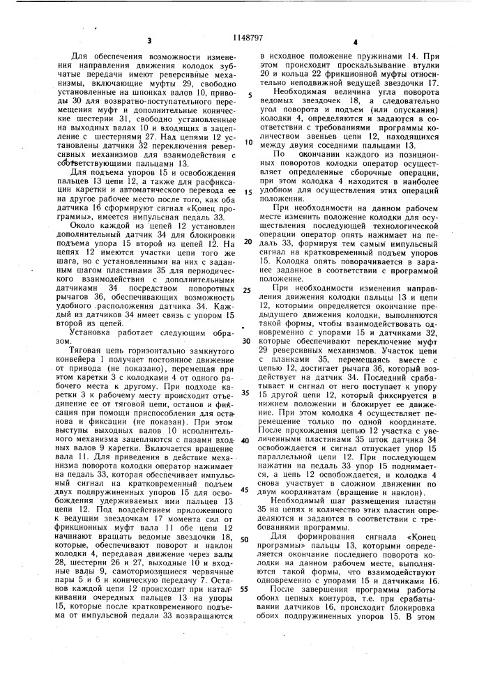 Установка для сборки резинотехнических изделий (патент 1148797)