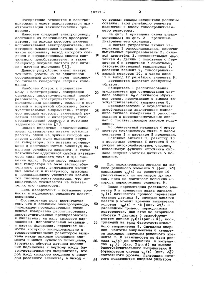 Следящий электропривод (патент 1022137)