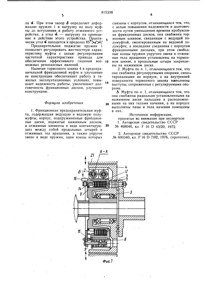 Фрикционная предохранительнаямуфта (патент 815338)