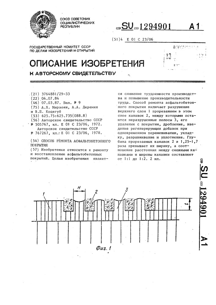 Способ ремонта асфальтобетонного покрытия (патент 1294901)