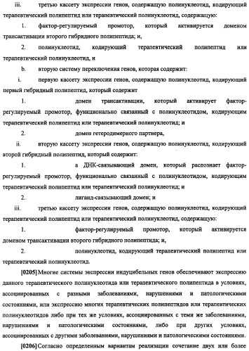 Конструкции терапевтического переключения генов и биореакторы для экспрессии биотерапевтических молекул и их применение (патент 2499599)