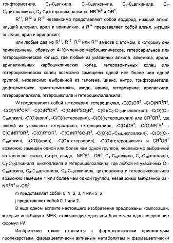 Гетероциклические ингибиторы мек и способы их применения (патент 2351593)