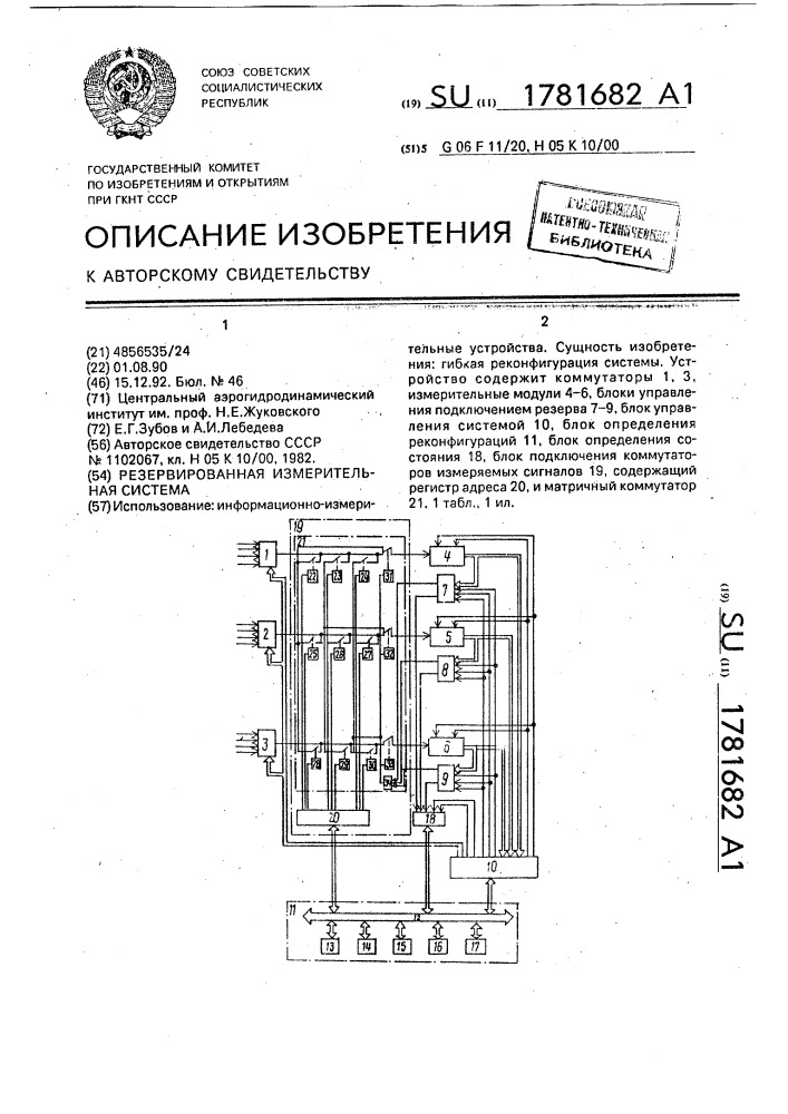 Резервированная измерительная система (патент 1781682)