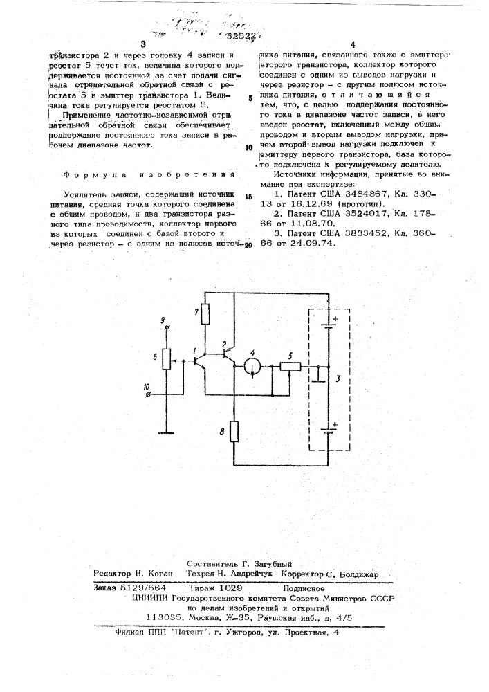 Усилитель записи (патент 525227)