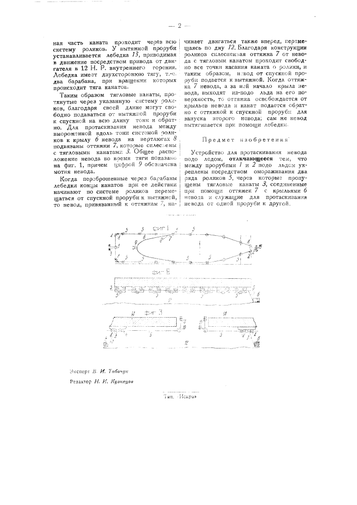 Устройство для протаскивания невода подо льдом (патент 33767)