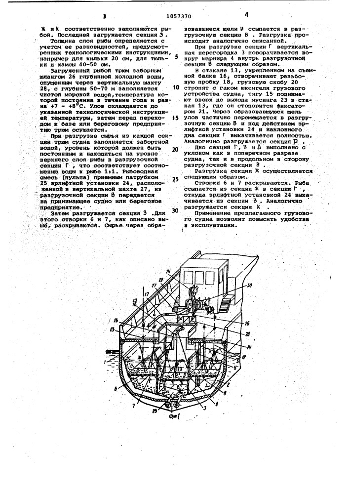 Грузовое судно (патент 1057370)