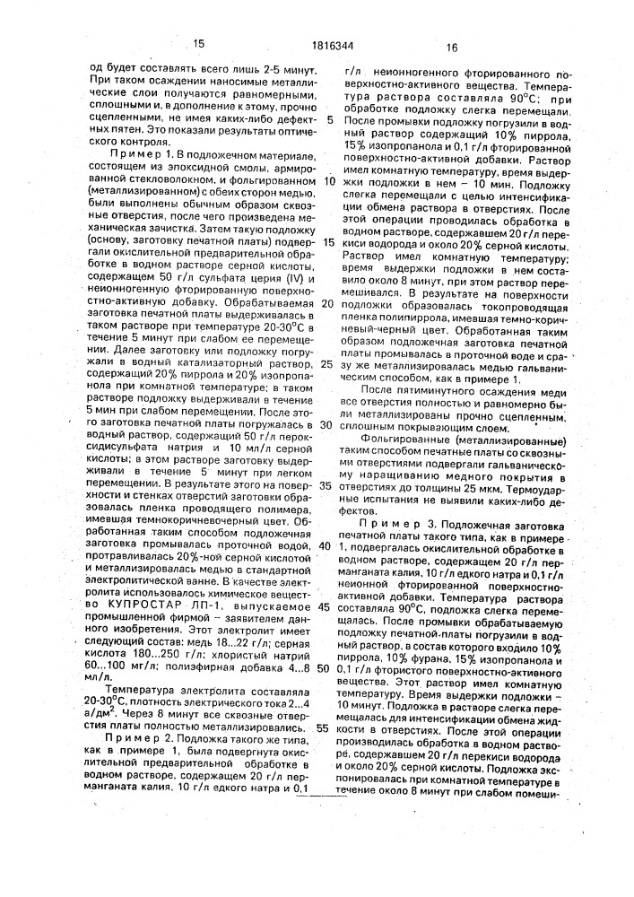 Однослойная или многослойная печатная плата и способ ее изготовления (патент 1816344)