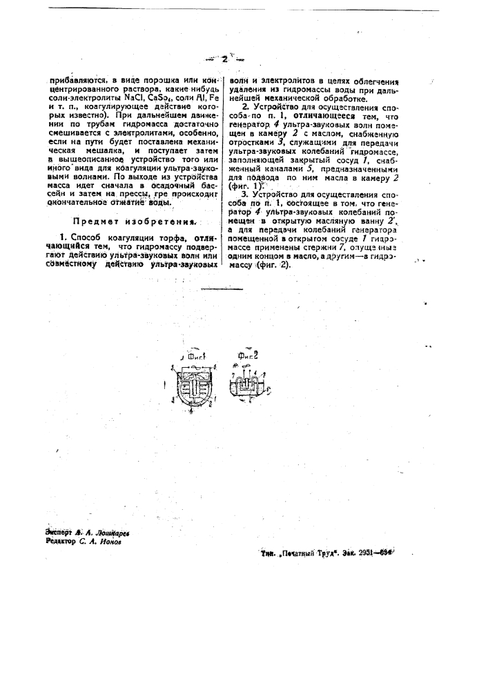 Способ коагуляции торфа (патент 42037)