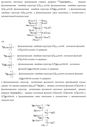 Способ формирования упорядоченных последовательностей аналоговых сигналов частичных произведений [ni]&amp;[mj]f(h) cd аргументов сомножителей &#177;[ni]f(2n) и &#177;[mj]f(2n) - &quot;дополнительный код&quot; в пирамидальном умножителе f ( cd ) для последующего логического дешифрования f1(cd ) и формирования результирующей суммы в формате &#177;[s ]f(2n) - &quot;дополнительный код&quot; и функциональная структура для его реализации (варианты русской логики) (патент 2463645)