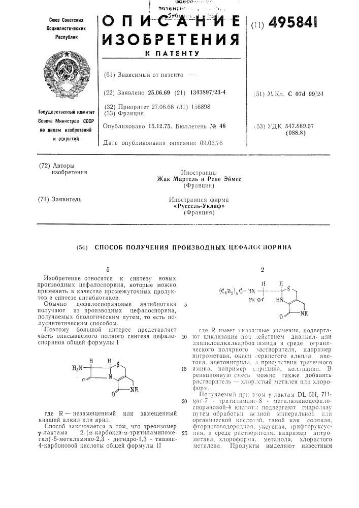 Способ получения производных цефалоспорина (патент 495841)