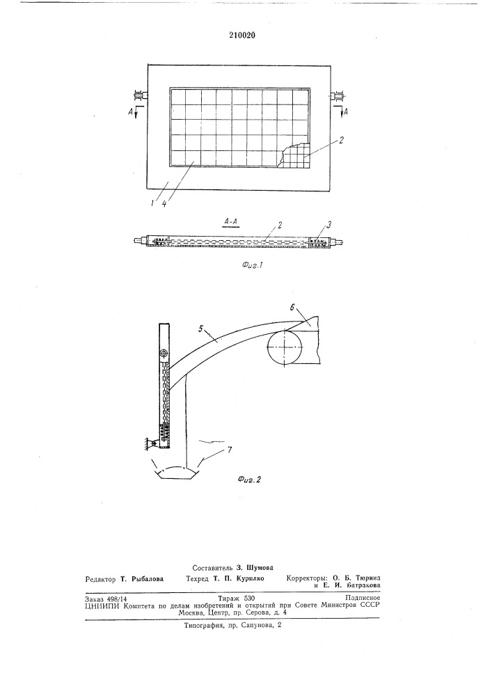 Отбойный щит (патент 210020)