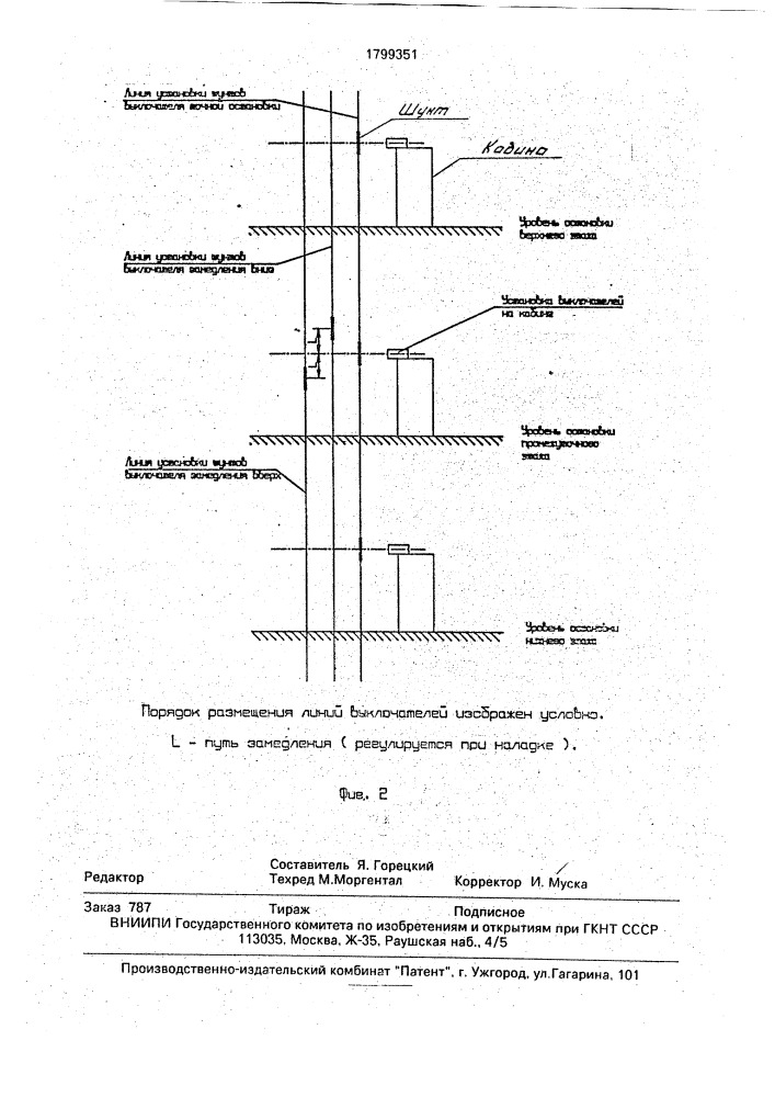 Устройство для контроля положения кабины лифта в шахте (патент 1799351)