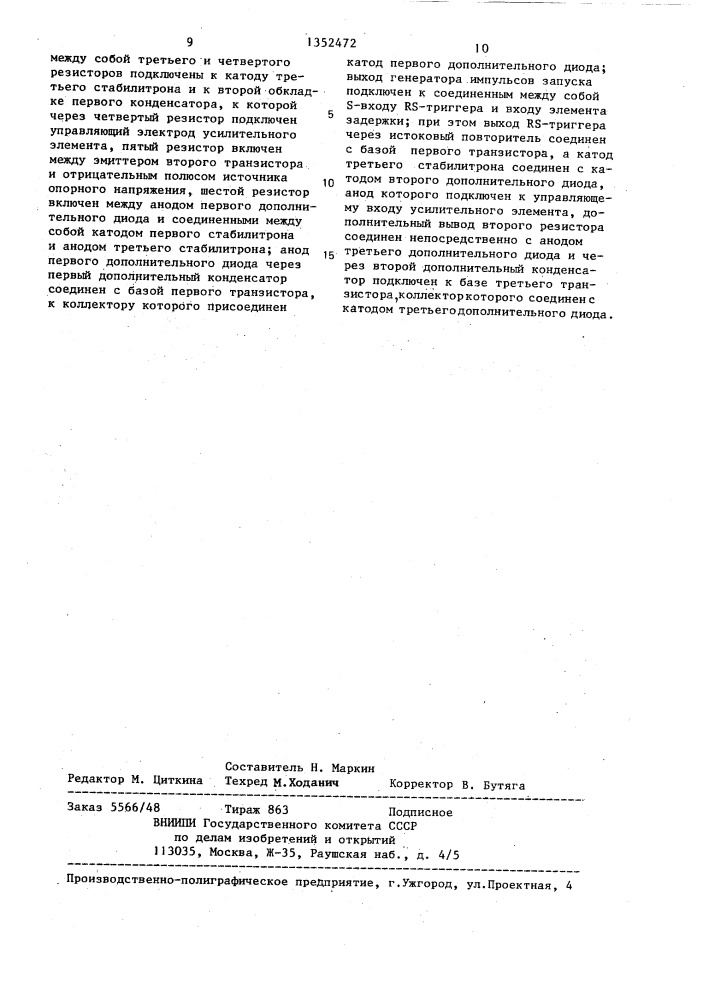 Устройство для стабилизации импульсного тока нагрузки (патент 1352472)