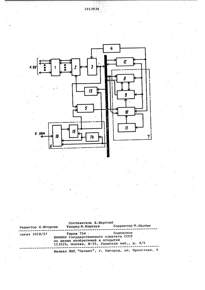 Устройство для сопряжения вычислительной машины с внешними устройствами (патент 1013939)