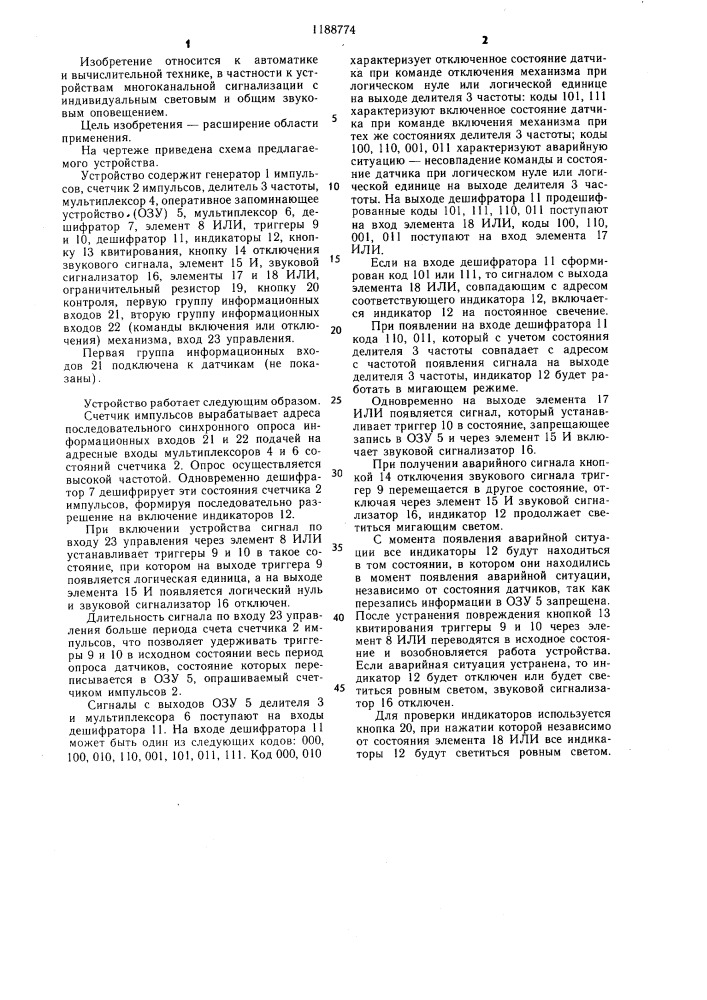 Устройство для многоточечной сигнализации (патент 1188774)