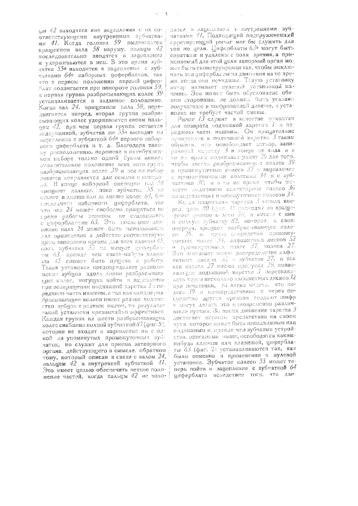 Пишущая машина для шифрованной корреспонденции (патент 27630)