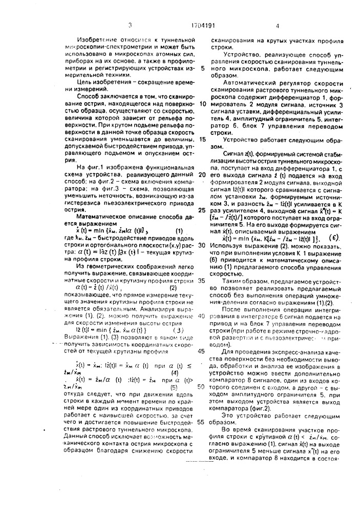Способ управления скоростью сканирования туннельного микроскопа и устройство для его осуществления (патент 1704191)