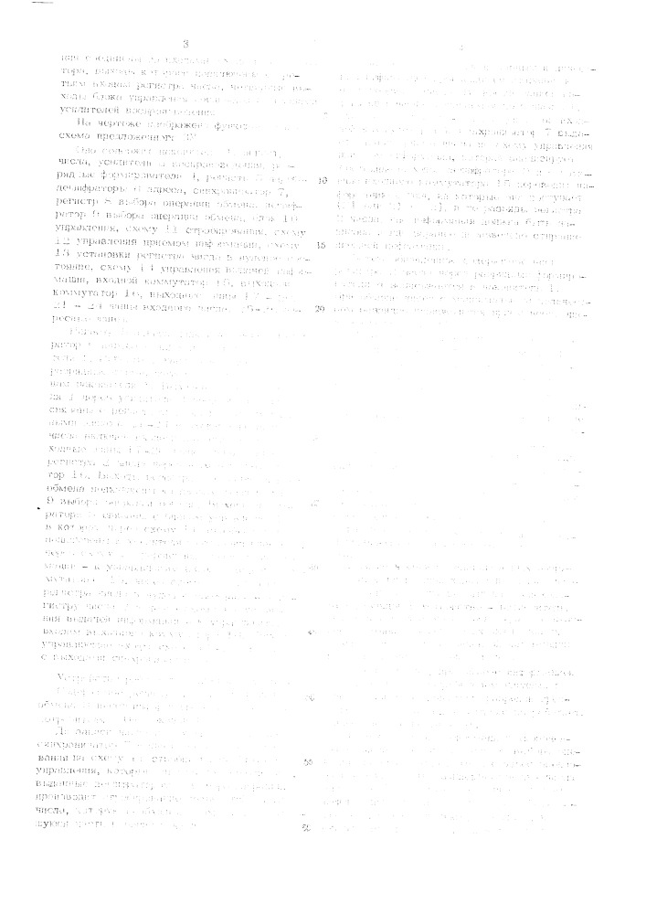 Запоминающее устройство (патент 526019)