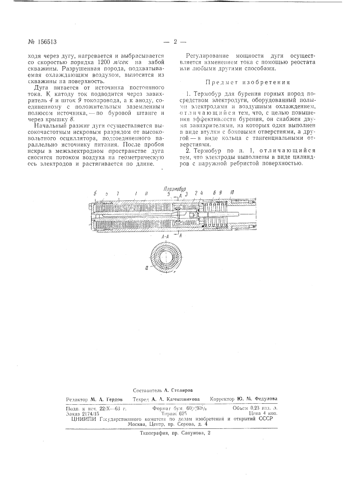 Патент ссср  156513 (патент 156513)