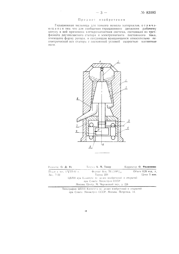 Гирационная мельница (патент 83185)