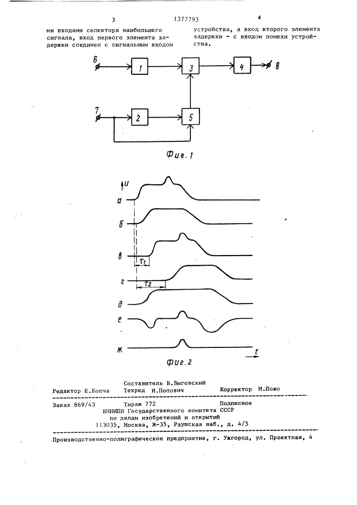 Устройство для вычитания видеосигналов для компенсаторов помех (патент 1377793)