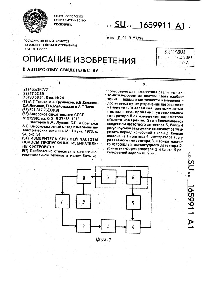 Измеритель средней частоты полосы пропускания избирательных устройств (патент 1659911)