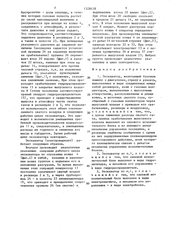Экскаватор "эж-3 (патент 1328438)