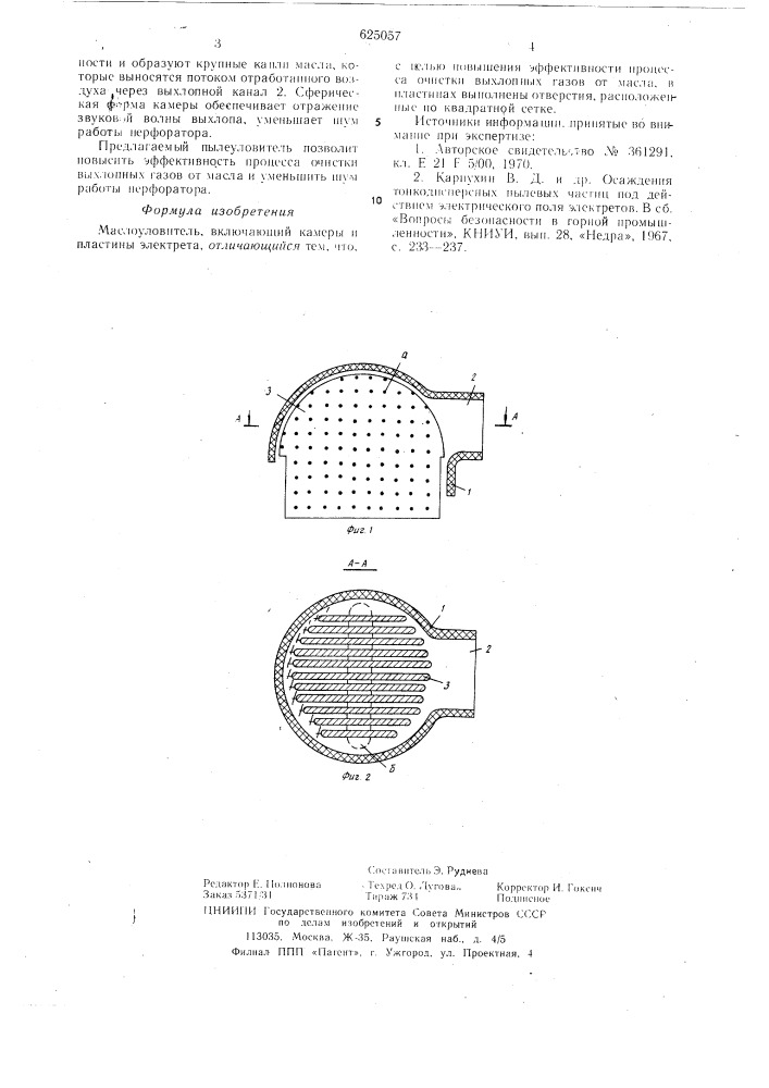 Маслоуловитель (патент 625057)