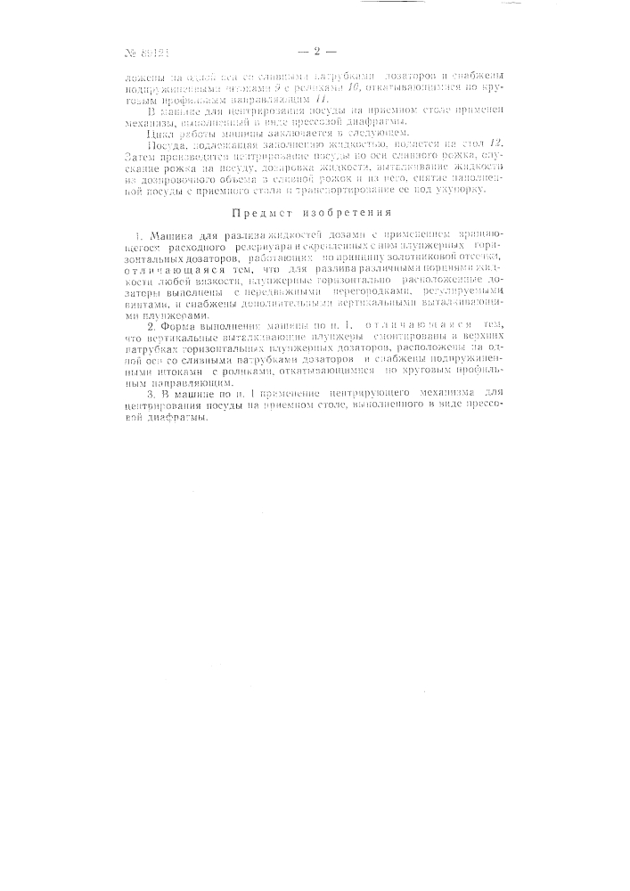 Машина для разлива жидкостей дозами (патент 89124)